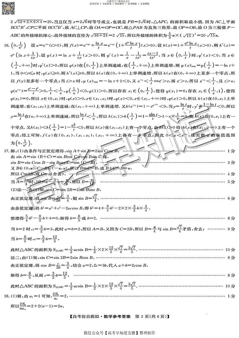 数学答案第3页