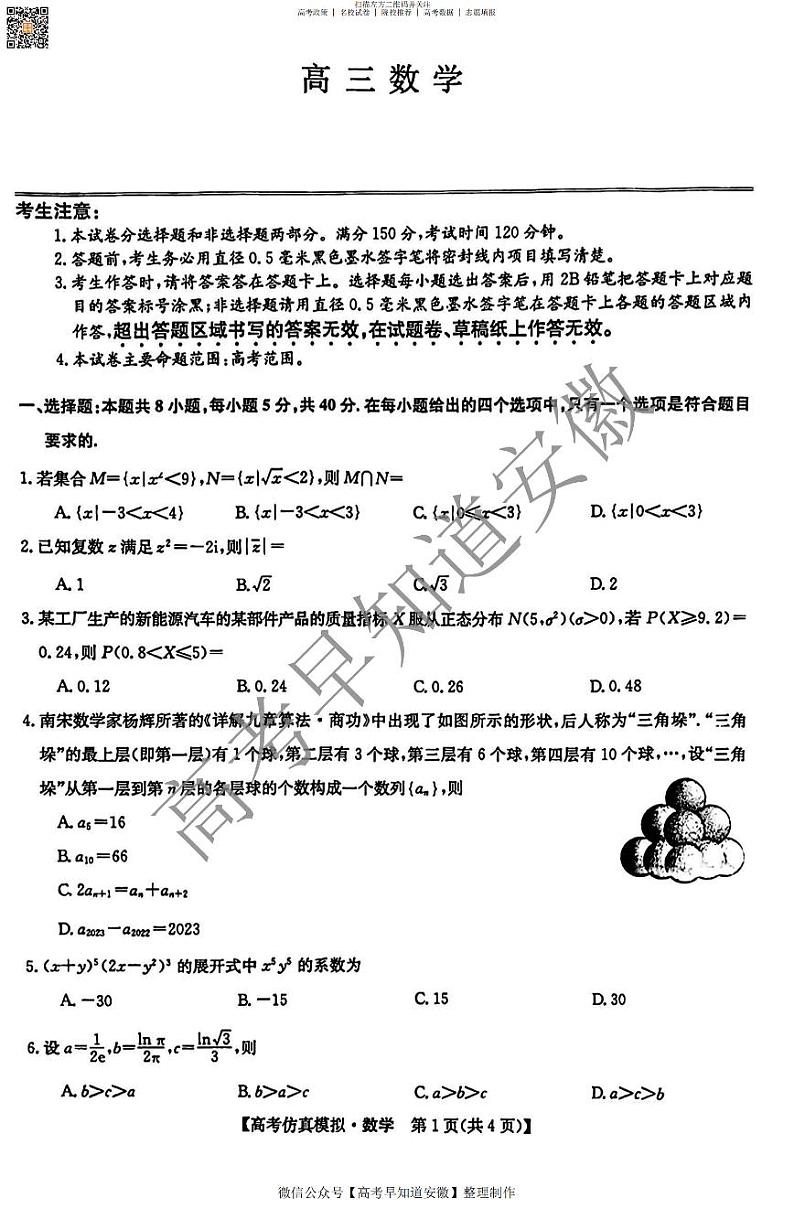 数学试卷第1页