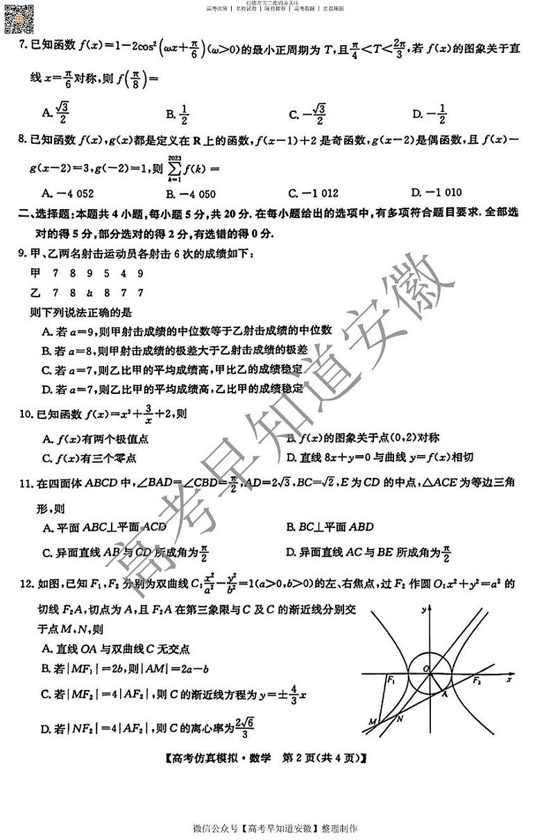 数学试卷第2页