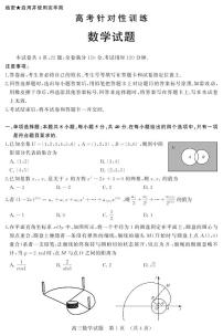 2023年济南市高三三模数学试题含答案解析