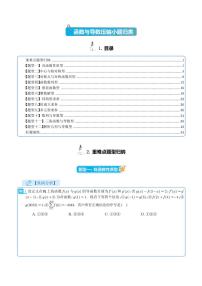 高考数学二轮复习《函数导数压轴小题归类》（原卷版+教师版）