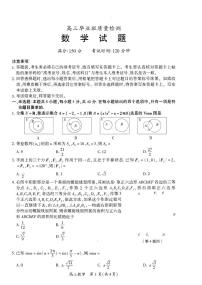 新高考高三 质量检测数学（原卷版+教师版）