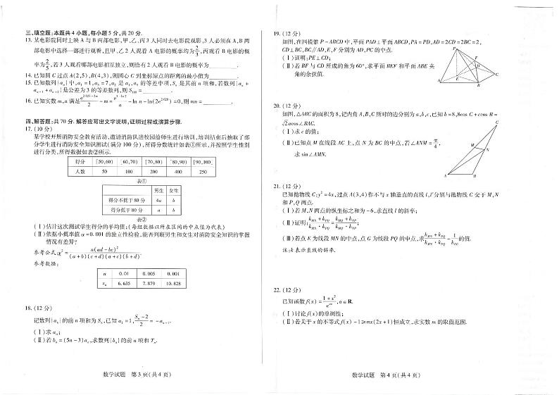 新高考高三5月份三模考试 数学卷（原卷版+教师版）02