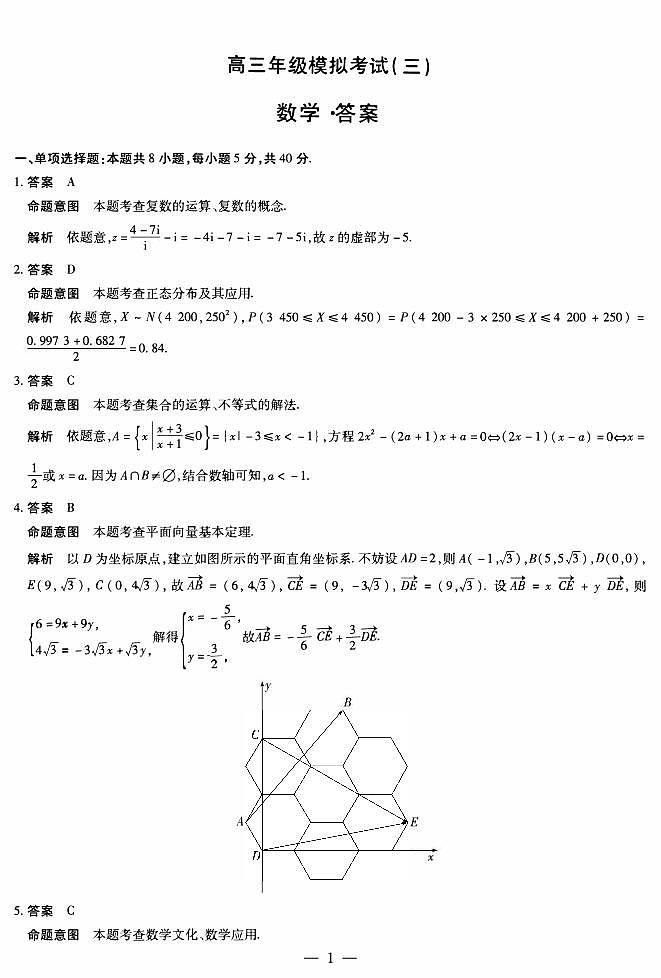 新高考高三5月份三模考试 数学卷（原卷版+教师版）03