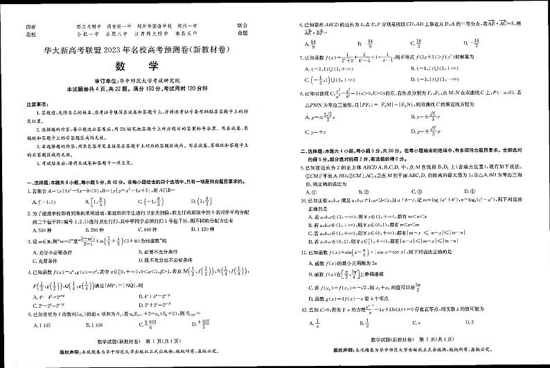 新高考高三5月名校高考预测卷--数学（原卷版+教师版）第1页