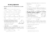 新高考高三数学5月模拟试卷（原卷版+教师版）