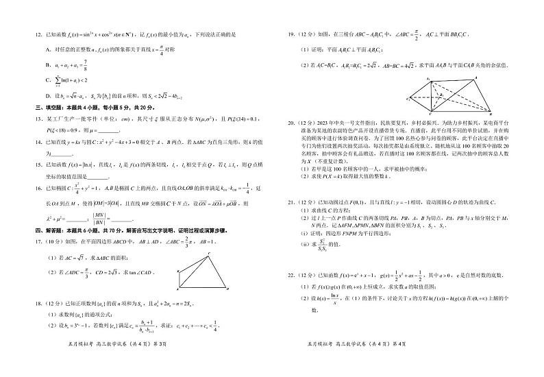 新高考高三数学5月模拟试卷（原卷版+教师版）第2页