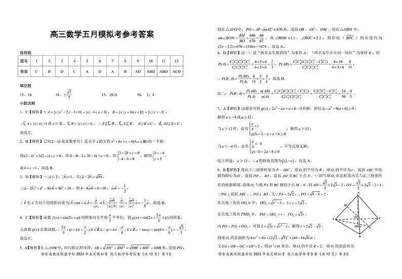 新高考高三数学5月模拟试卷（原卷版+教师版）第3页