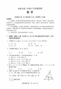 新高考高三下学期五月质检数学试卷（原卷版+含答案）