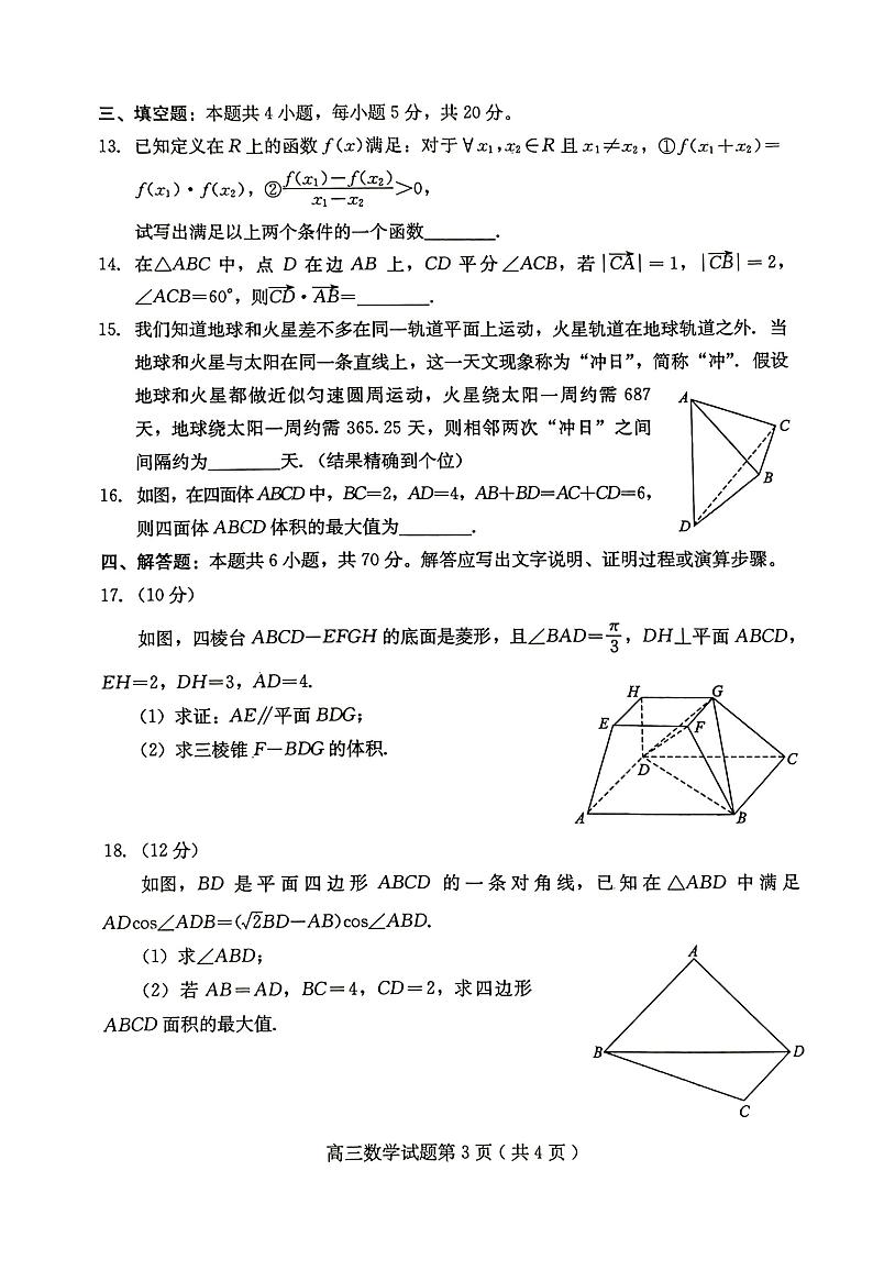 新高考数学高三模拟试卷二（原卷版+含答）第3页
