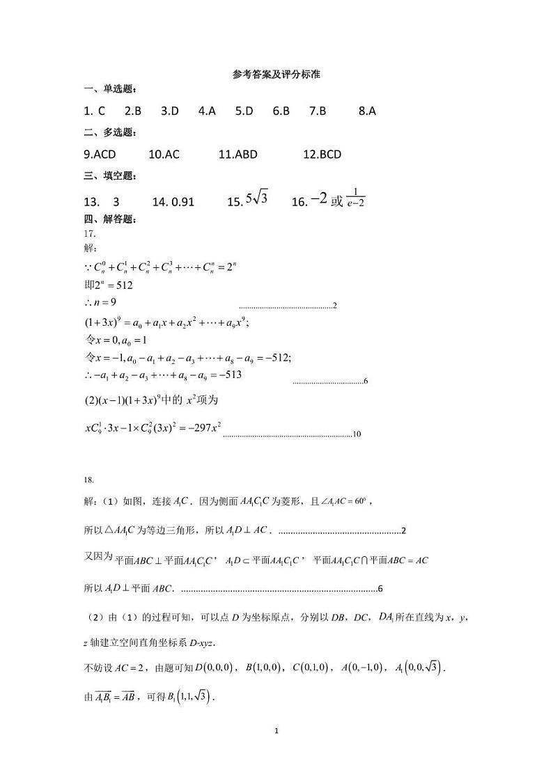 新教材高二数学第二学期5月调研考试卷（原卷版+含答案）01