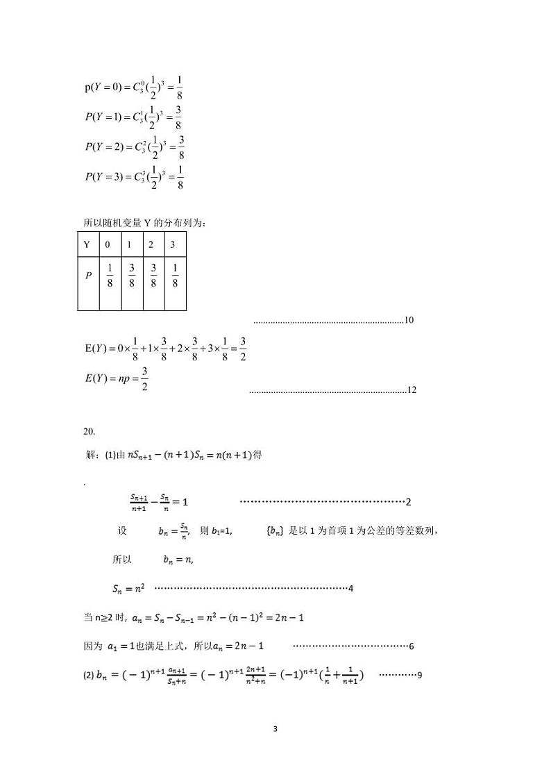 新教材高二数学第二学期5月调研考试卷（原卷版+含答案）03