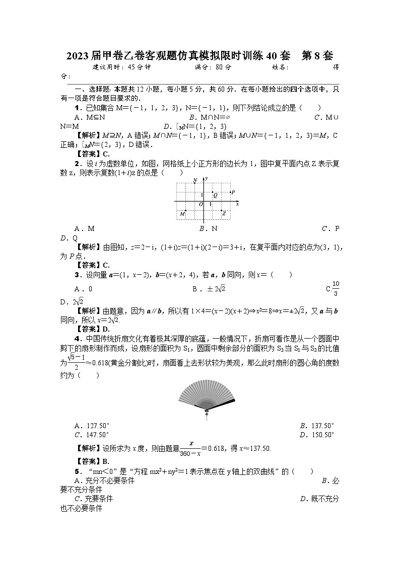 2023届甲卷乙卷客观题仿真模拟限时训练40套  第8套（解析版） 第1页