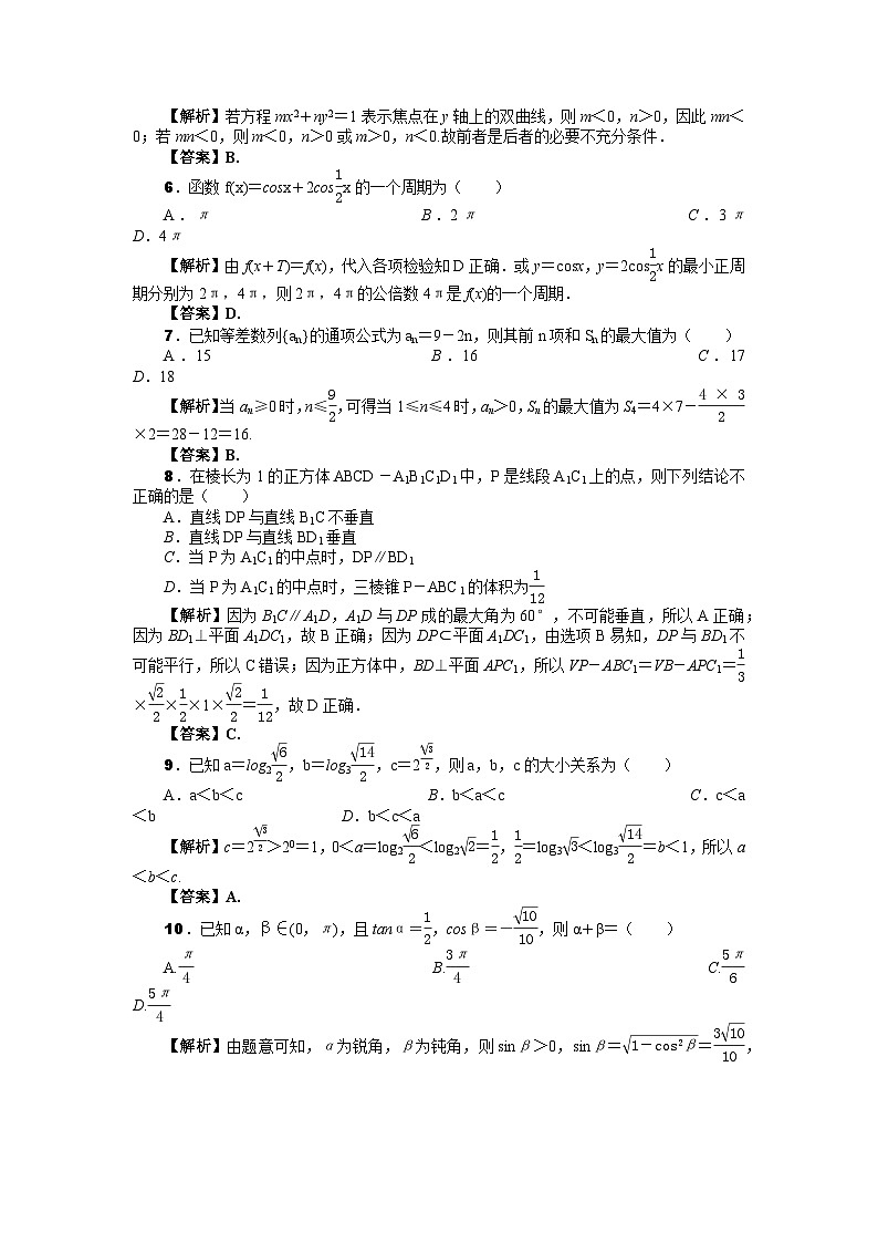 2023届甲卷乙卷客观题仿真模拟限时训练40套  第8套（解析版） 第2页