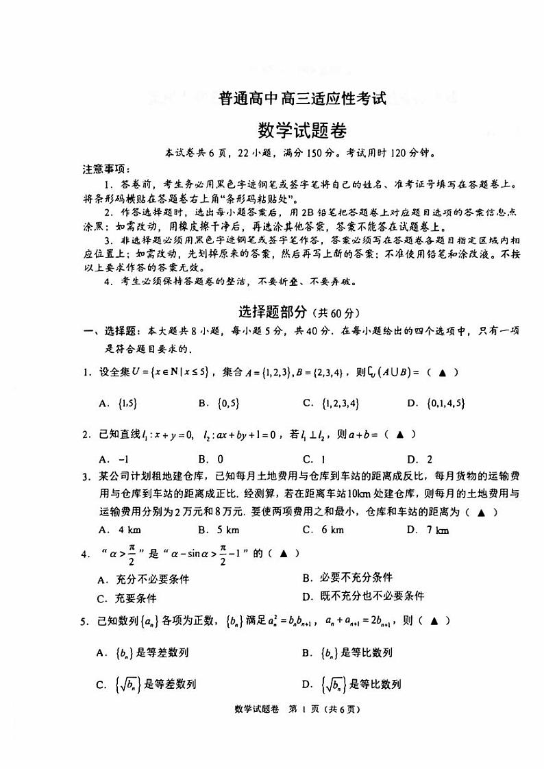 新高考普通高中高三适应性考试二（原卷版+含答案）第1页