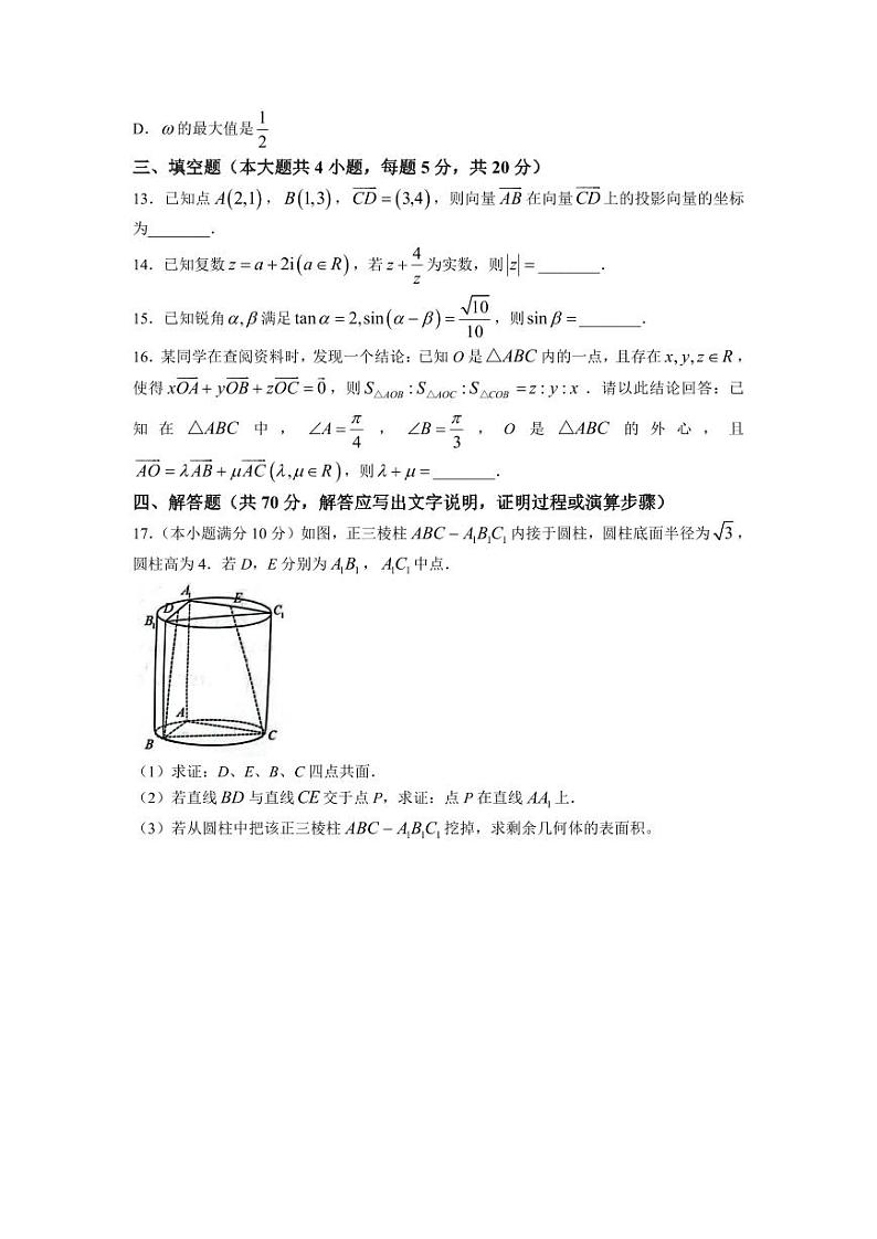 新教材高一下学期期中数学试题二（原卷版+教师版）03