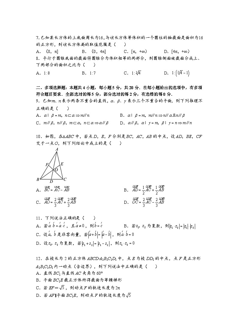 新教材高一下学期期中数学试卷三（原卷版+答案详解）第2页