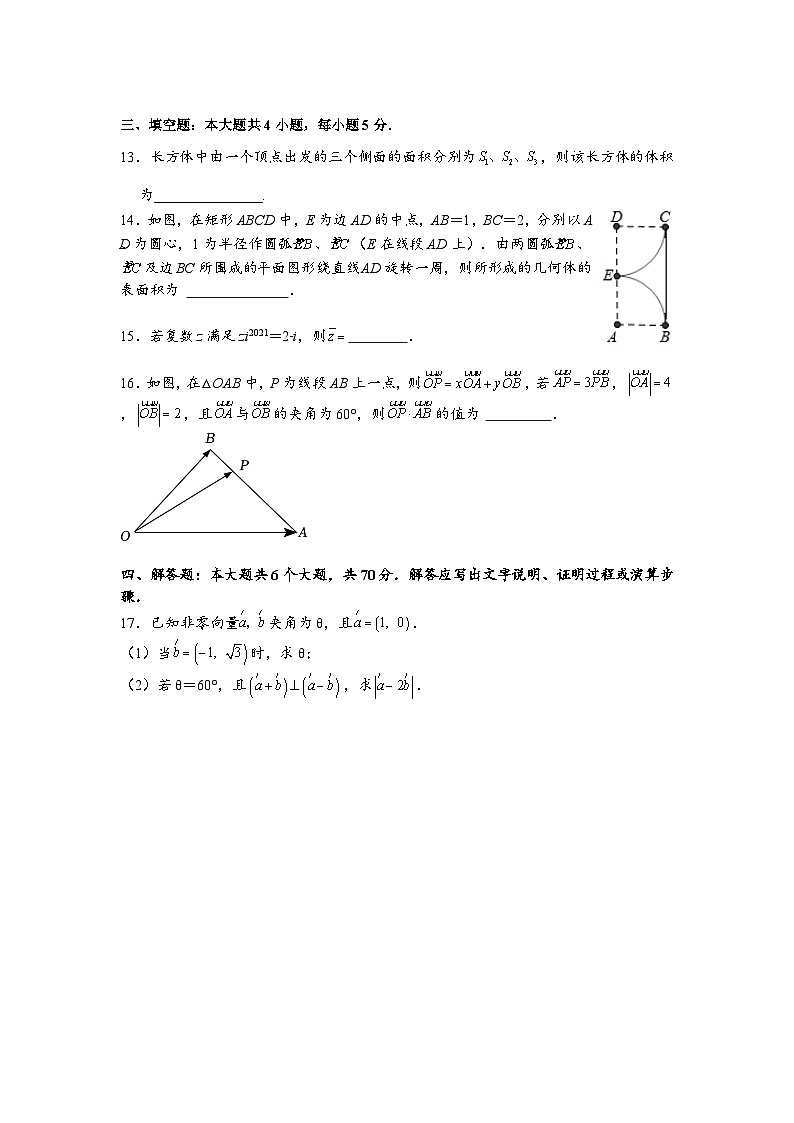 新教材高一下学期期中数学试卷三（原卷版+答案详解）第3页
