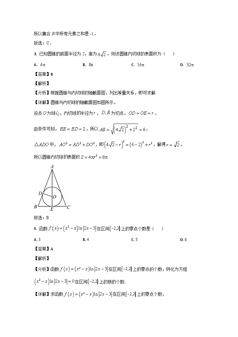 山东省潍坊市四县2023届高三数学下学期5月高考模拟试题 （Word版附解析）02