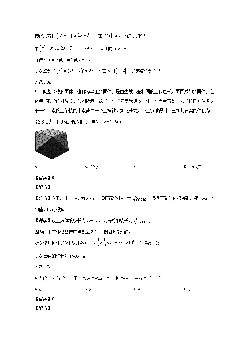 山东省潍坊市四县2023届高三数学下学期5月高考模拟试题 （Word版附解析）03