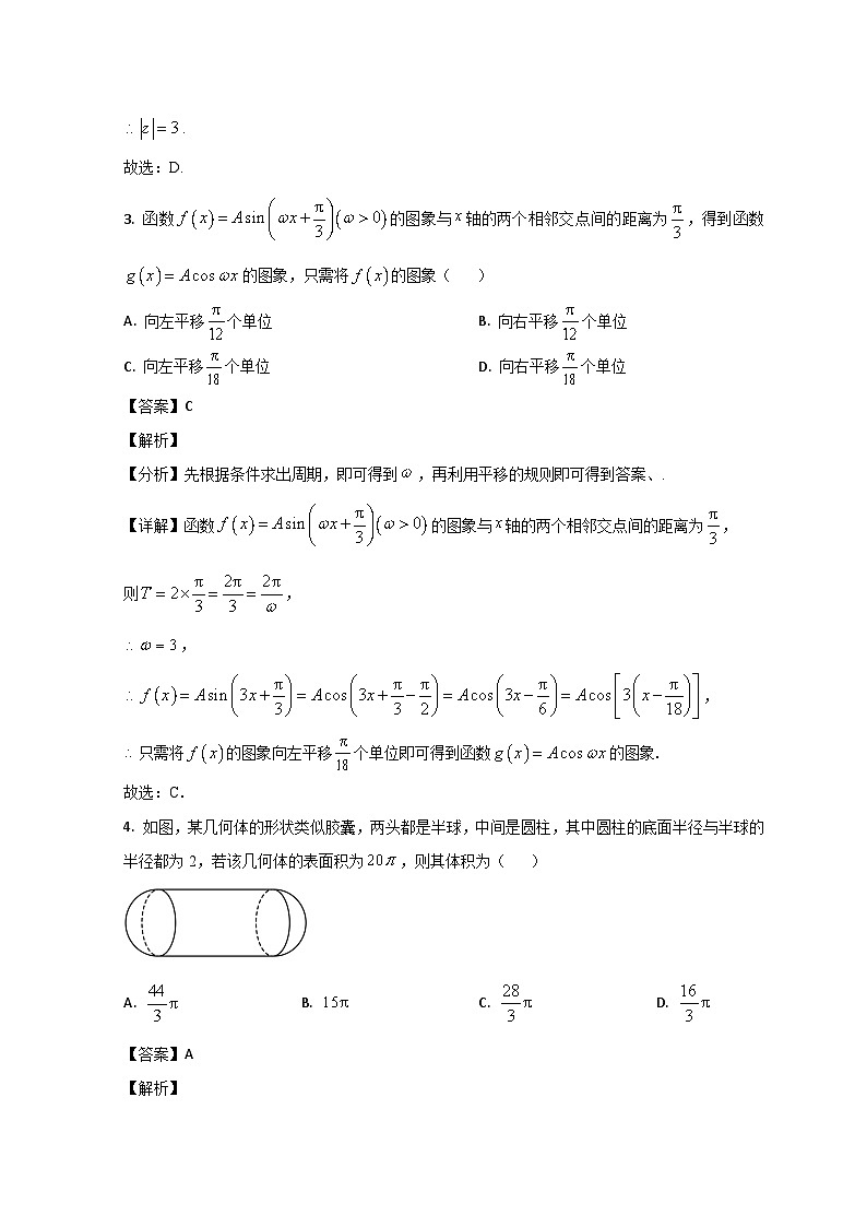 山东省淄博市2023届高三数学上学期第一次模拟考试试题 （Word版附解析）02