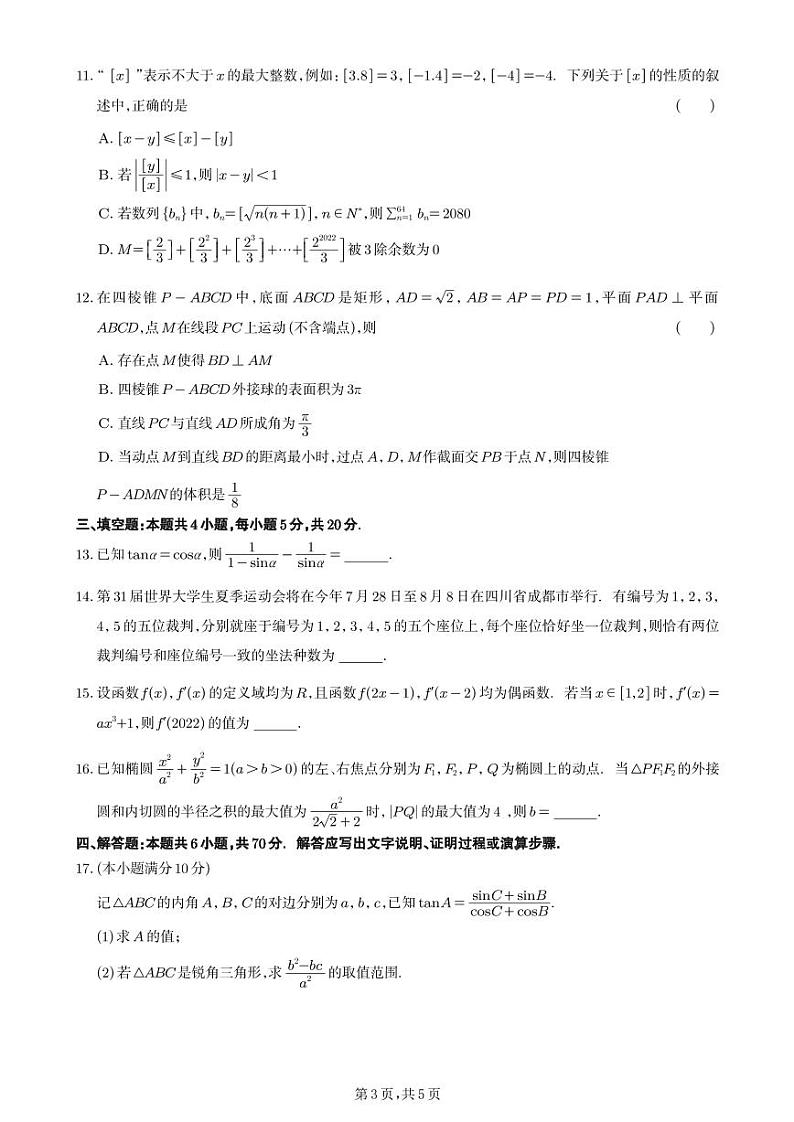 新高考数学5月月考试卷（原卷版+教师版）03