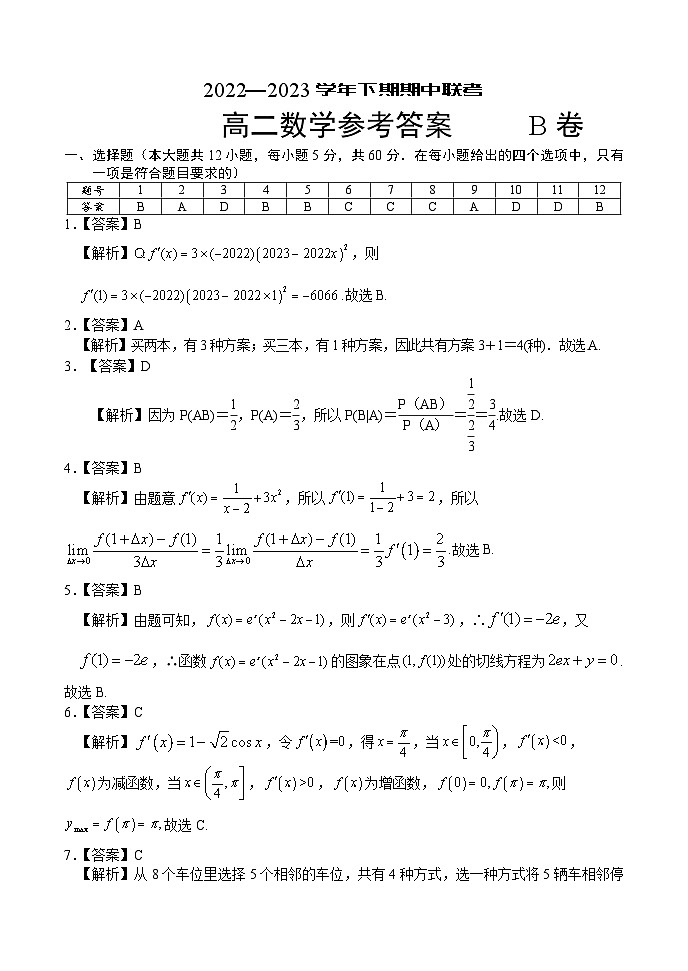 河南名校联盟2022-2023年高二下学期期中联考数学参考答案  B卷第1页