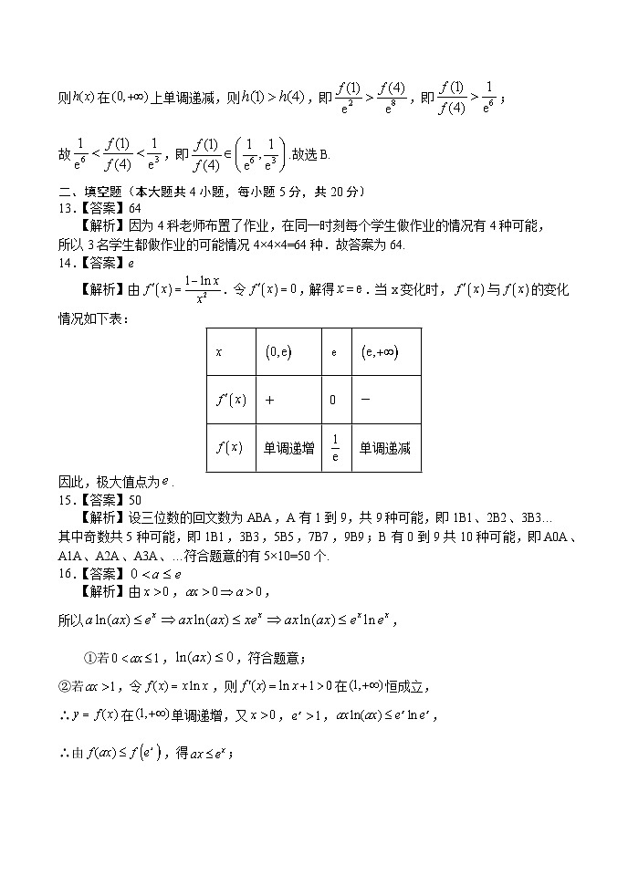 河南名校联盟2022-2023年高二下学期期中联考数学参考答案  B卷第3页
