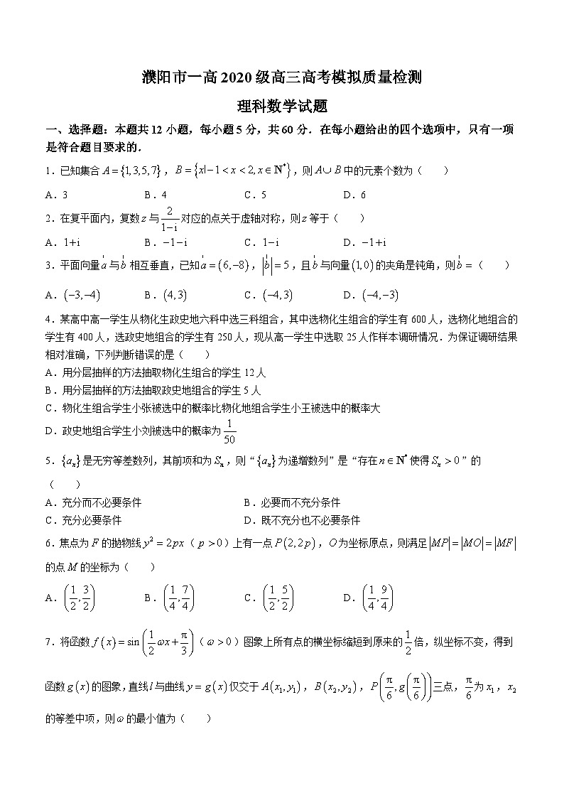 河南省濮阳市第一高级中学2023届高三高考模拟质量检测理科数学试题第1页