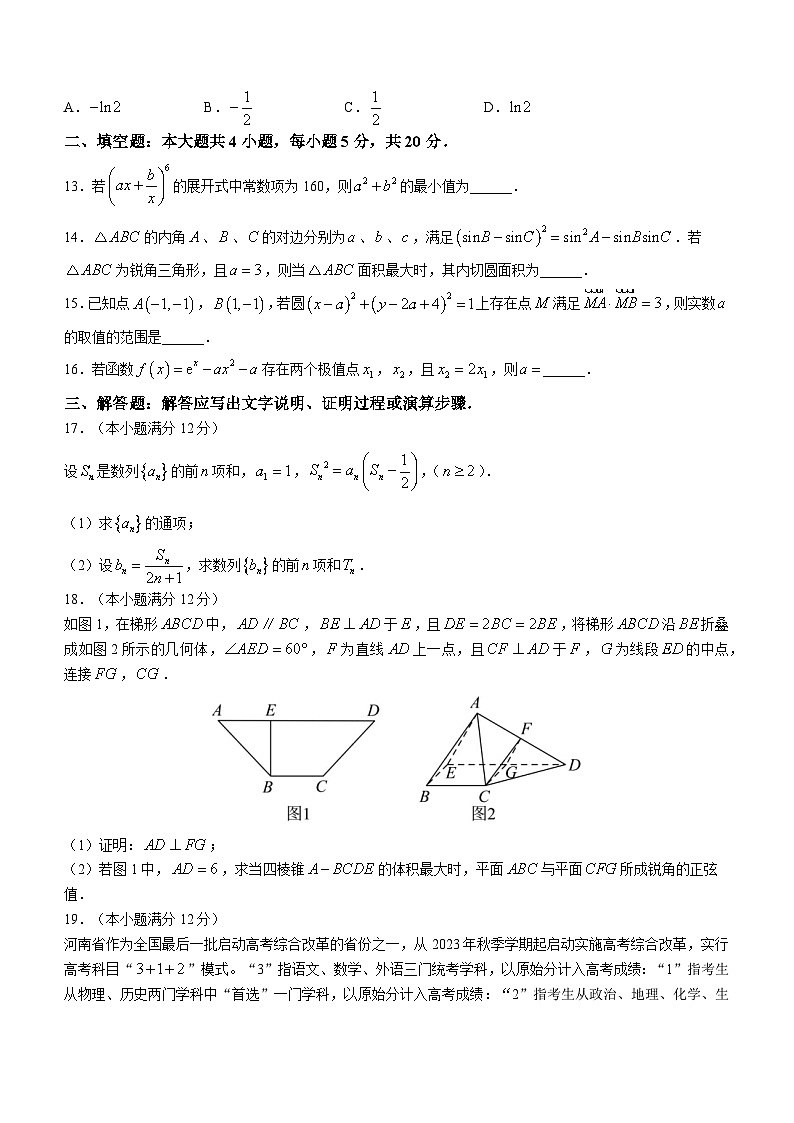 河南省濮阳市第一高级中学2023届高三高考模拟质量检测理科数学试题第3页
