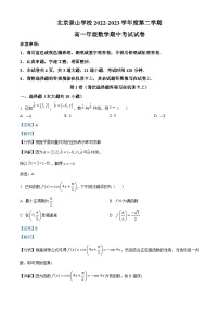 精品解析：北京市东城区北京景山中学2022-2023学年高一下学期期中考试数学试题（解析版）