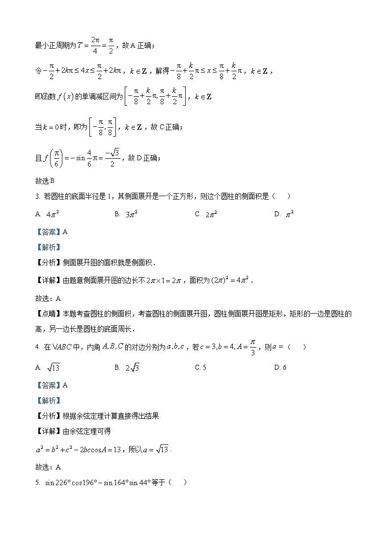 精品解析：北京市东城区北京景山中学2022-2023学年高一下学期期中考试数学试题（解析版）第2页