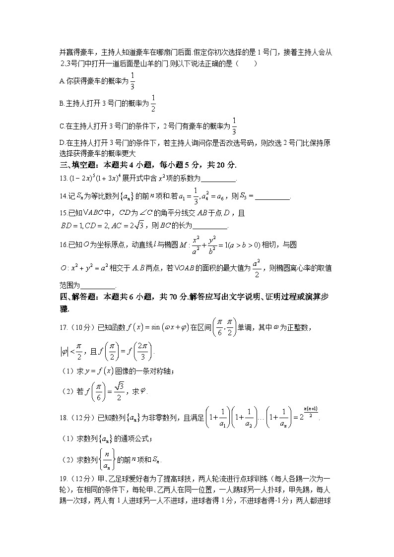 湖北省黄冈中学2023届高三数学5月二模试卷（Word版附答案）03