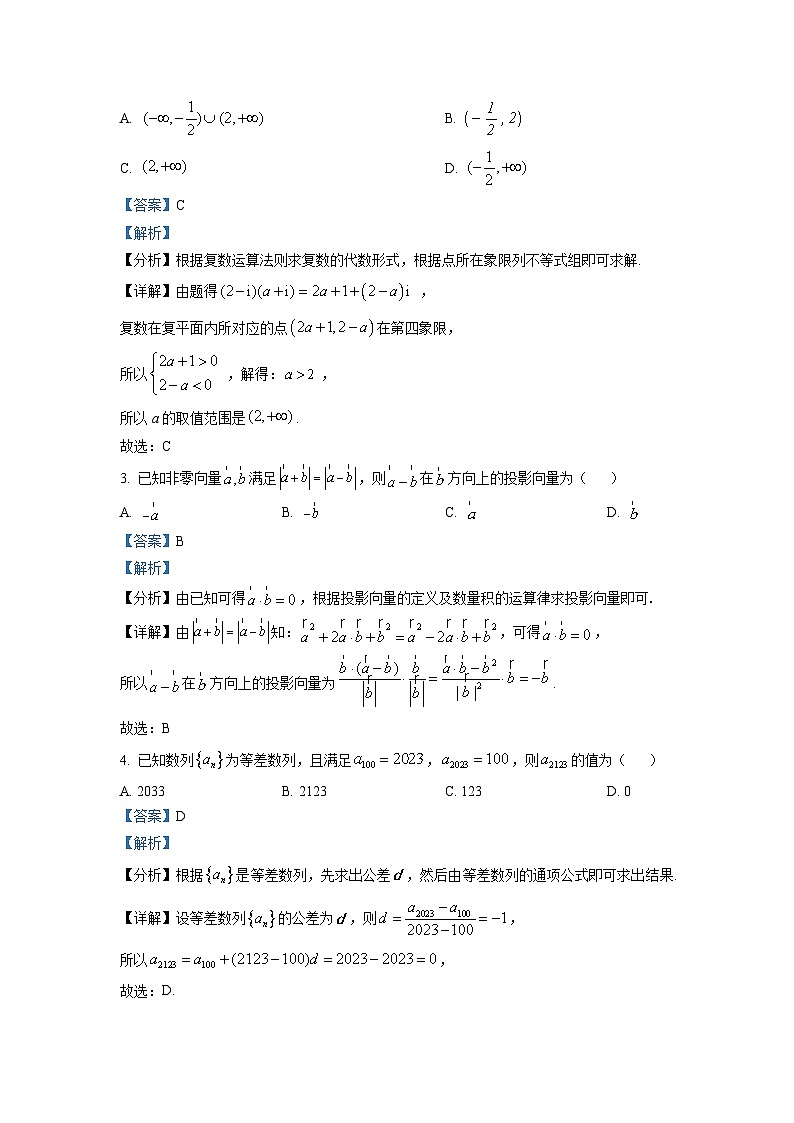 湖北省襄阳市第四中学2023届高三数学下学期5月适应性考试(一)试题（Word版附解析）第2页