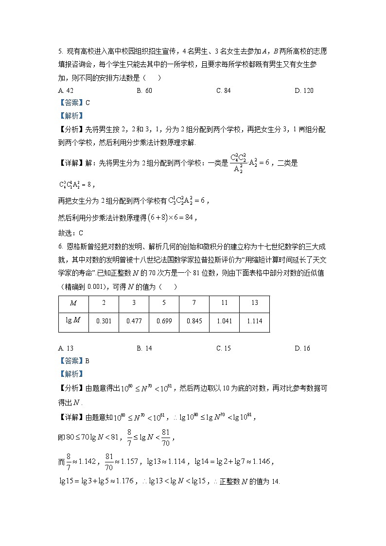 湖北省襄阳市第四中学2023届高三数学下学期5月适应性考试(一)试题（Word版附解析）第3页