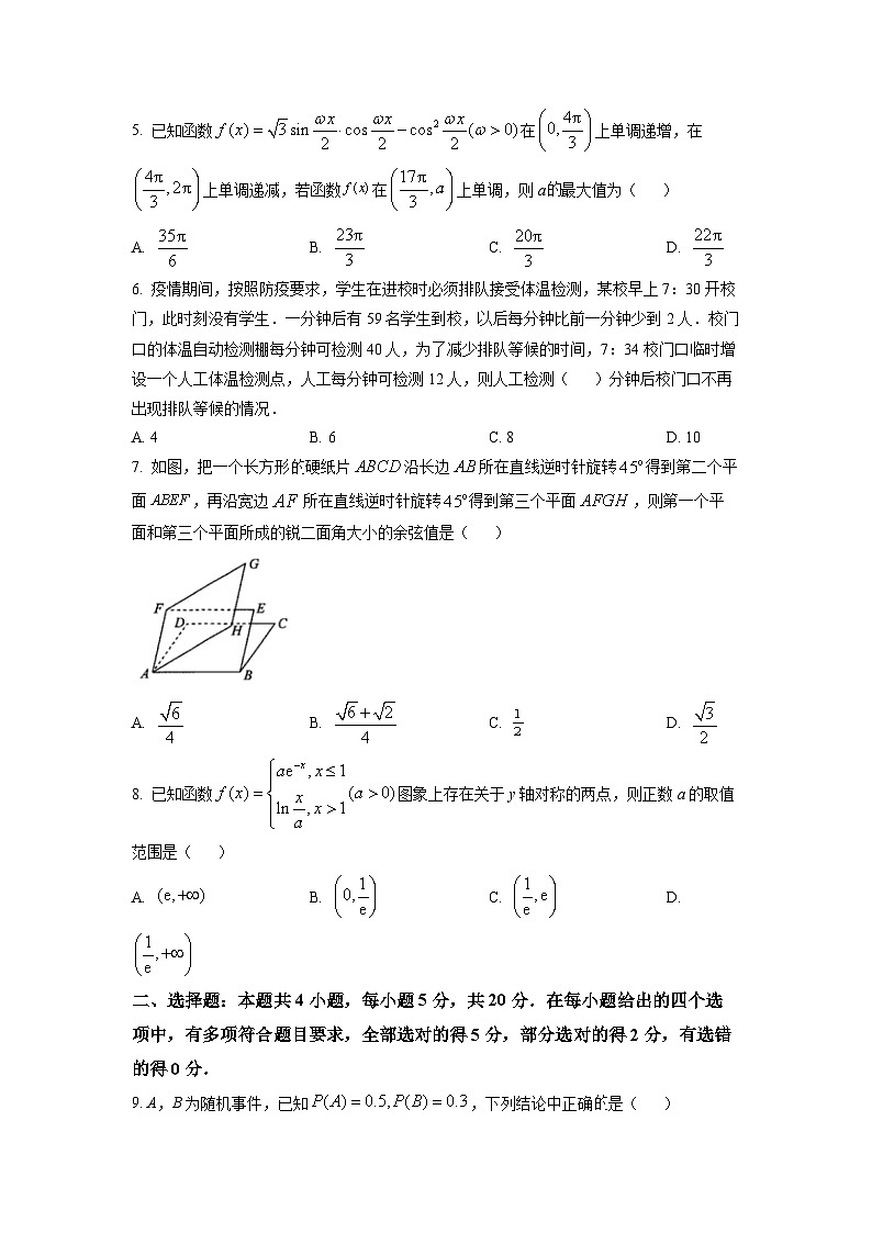 湖北省圆创教育联考2023届高三数学下学期五月联合测评试卷（Word版附答案）02