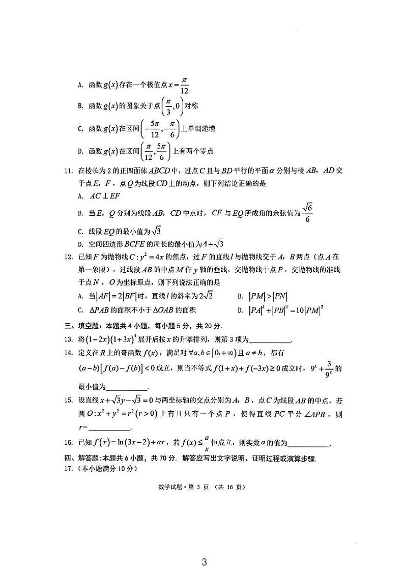 2023届黄山高三数学三模试题和参考答案第3页