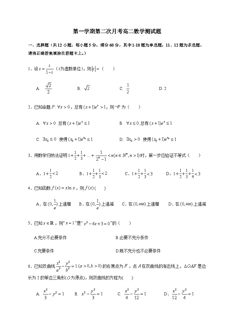 高二上学期第二次月考数学试题第1页