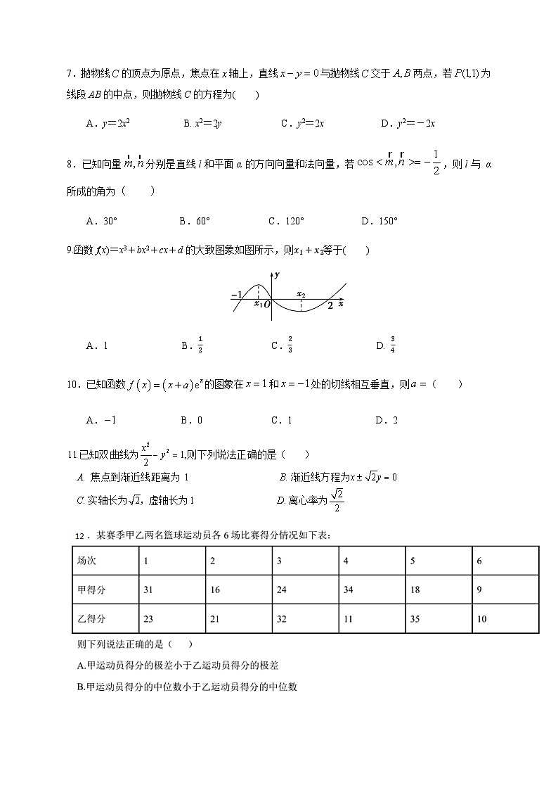 高二上学期第二次月考数学试题第2页