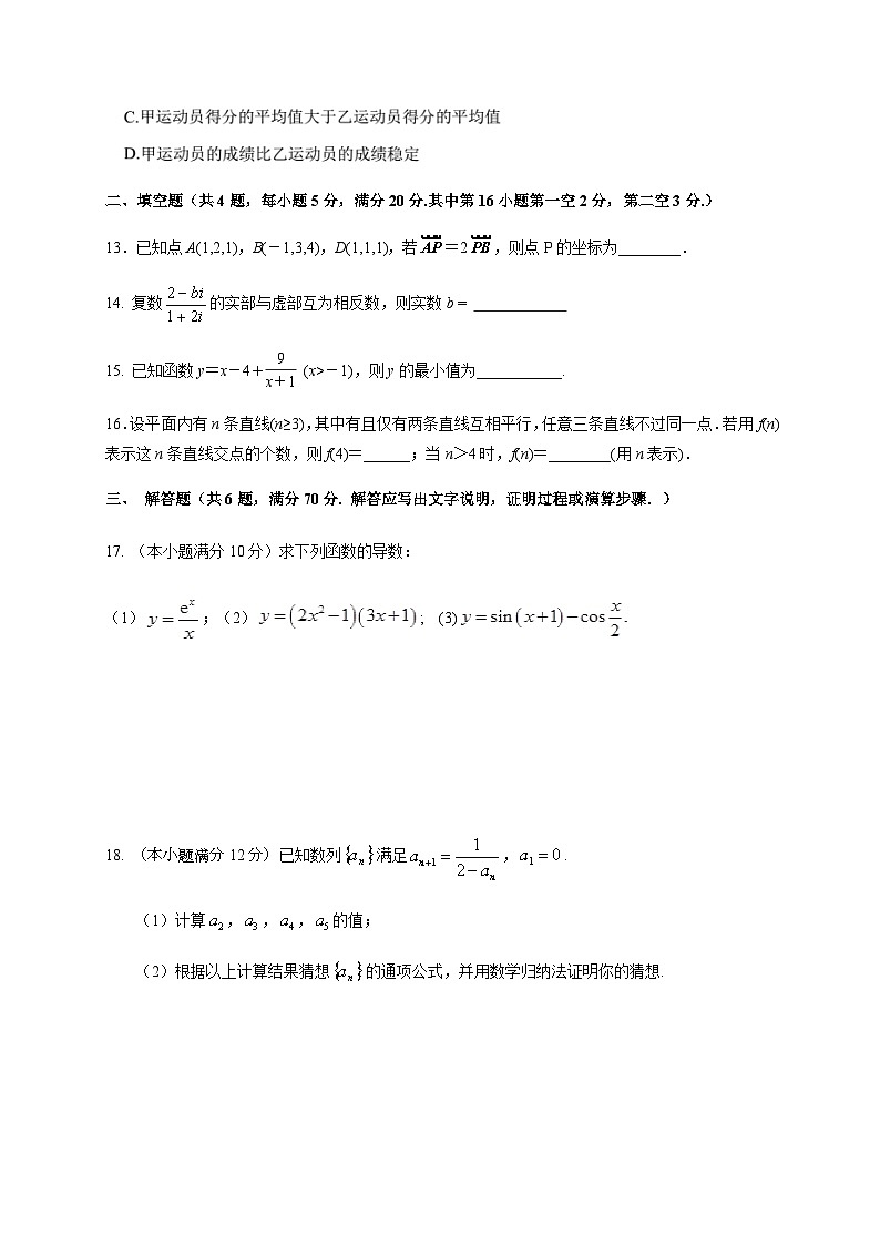 高二上学期第二次月考数学试题第3页