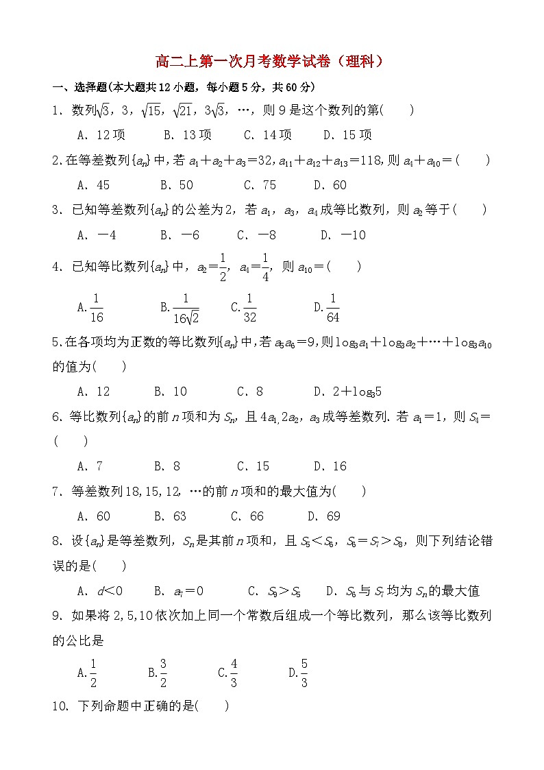 高二上学期第一次月考数学试卷第1页