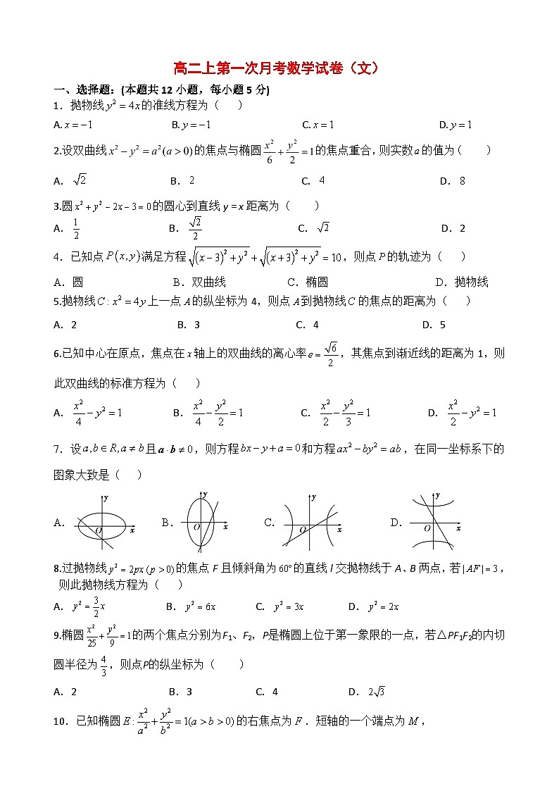 高二上学期第一次月考数学文科试卷第1页