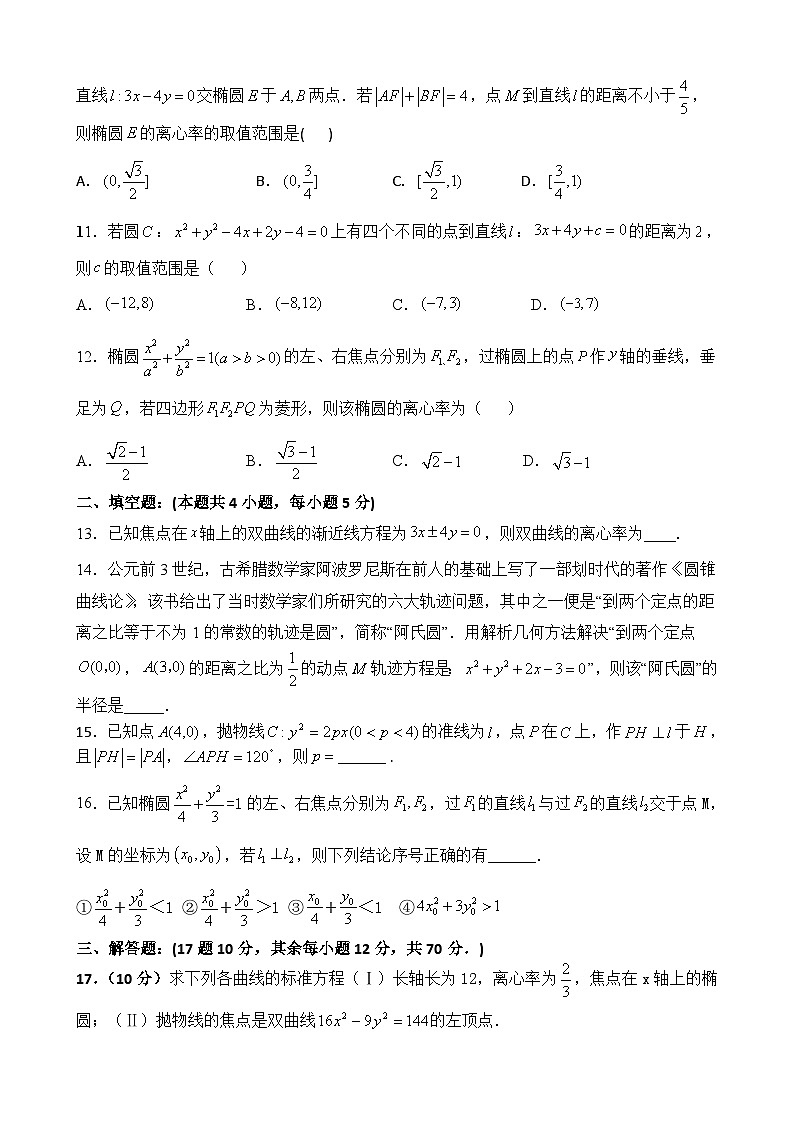 高二上学期第一次月考数学文科试卷第2页