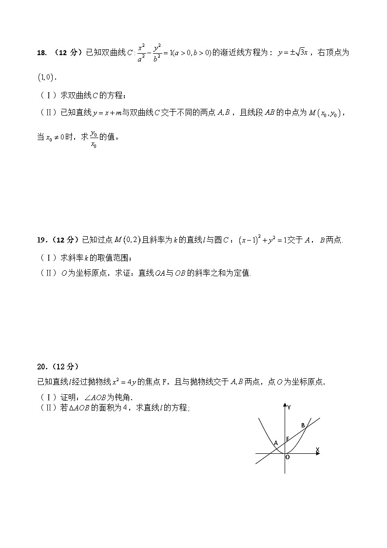 高二上学期第一次月考数学文科试卷第3页