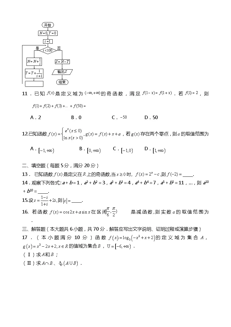 高二下学期第二次月考数学(文)试题 (1)第2页