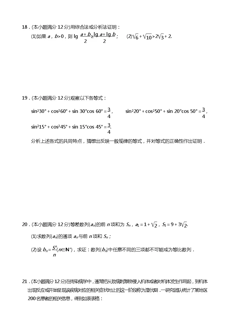 高二下学期第二次月考数学(文)试题 (1)第3页