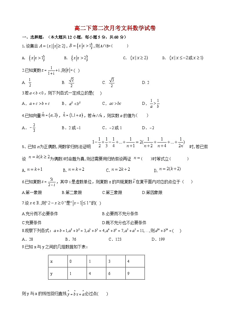 高二下学期第二次月考数学(文)试题第1页