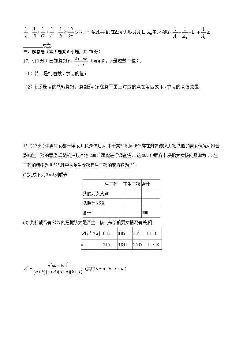 高二下学期第二次月考数学(文)试题第3页