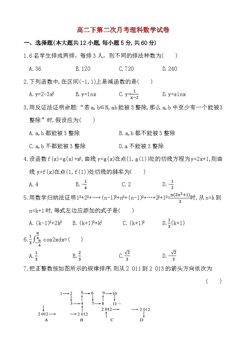 高二下学期第四次月考理科数学试题第1页