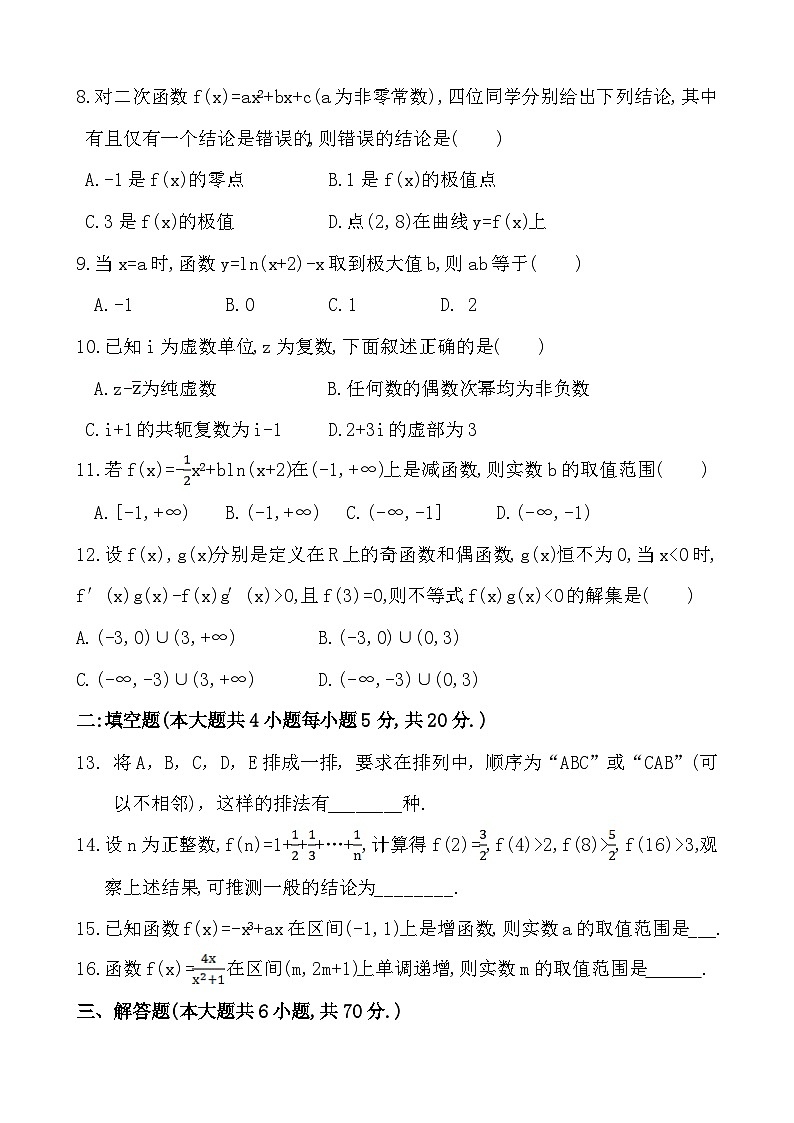 高二下学期第四次月考理科数学试题第2页